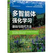 多智能體強化學習：基礎與現代方法