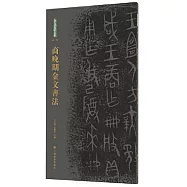 商晚期金文書法