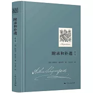 附錄和補遺(第1卷)