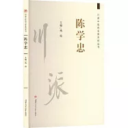 川派中醫藥名家系列叢書：陳學忠