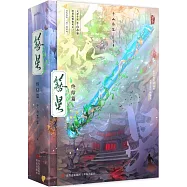 簪星‧終結篇(全2冊)