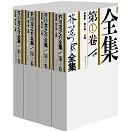 芥川龍之介全集(全五卷)