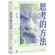 思考的方法(第3版)