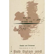 鮑勃迪倫和萊昂納德·科恩：死亡與登場