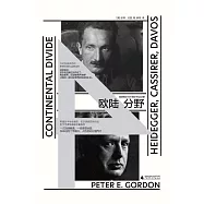 歐陸分野：海德格爾與卡西爾在達沃斯