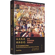 從文化史到社會史：戰後歷史學家的思想軌跡