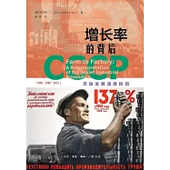 增長率的背後：蘇聯發展速度探因