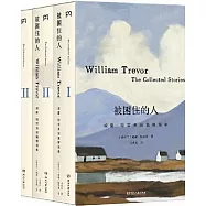 被困住的人：威廉·特雷弗短篇精選集(全三冊)