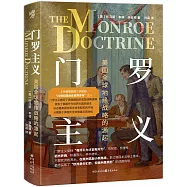 門羅主義：美國全球地緣戰略的源起