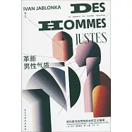 革新男性氣質