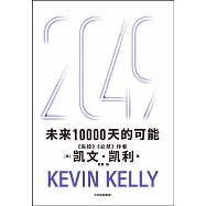 2049：未來10000天的可能