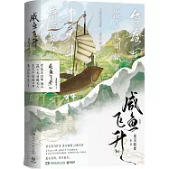 鹹魚飛升(2 王鶴棣X李沁)