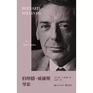 伯納德·威廉斯導論