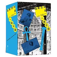 如果歷史是一座公園(全四卷)