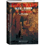 血王冠：玫瑰戰爭