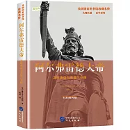 阿爾弗雷德大帝：北歐海盜與英格蘭開國(全景插圖版)