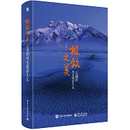 極致之美：雲漫的風光攝影手記