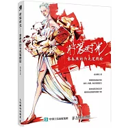 時裝時光--袁春然的馬克筆圖繪