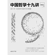 中國哲學十九講