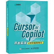 Cursor與Copilot開發實戰讓煩瑣編程智能化