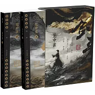 劍來：籠中雀(全2冊)