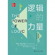 邏輯的力量(第6版)