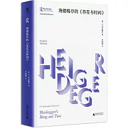 海德格爾的《存在與時間》