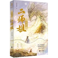 高危職業二師姐