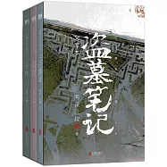 盜墓筆記文庫本(全3冊)
