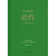 動作：文本、銀幕與遊戲的興奮藝術