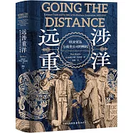 遠涉重洋：歐亞貿易與商業公司的崛起