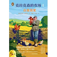 克拉克森的農場.4：自食其果