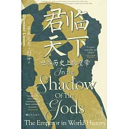 君臨天下