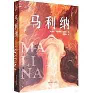 馬利納