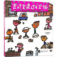 走過來走過去大街