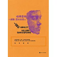 哈姆雷特(漢英對照)