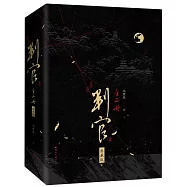 判官(典藏版)全二冊