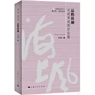 品酌斑斕