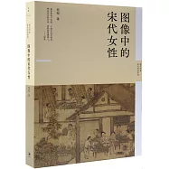 圖像中的宋代女性