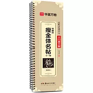 宋徽宗瘦金體名帖十一種