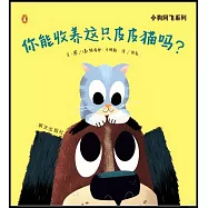 你能收養這隻皮皮貓嗎?