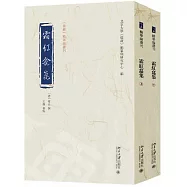 《儒藏》精華編選刊：霜紅龕集(全二冊)