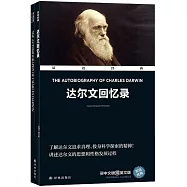 達爾文回憶錄(漢英對照全兩冊)