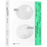 蛋夢見自己是塊石頭