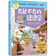 無處不在的經濟學：錢是怎麼來的?