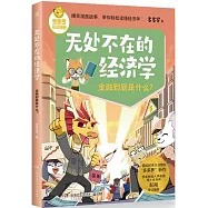 無處不在的經濟學：金融到底是什麼?