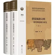 拼接絲路文明--敦煌殘卷綴合研究(上)