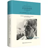 時間的終結:當哲學遇到物理學(增訂版)