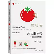 流動的盛宴：不可思議的食物之旅