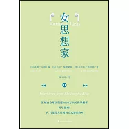 女思想家
